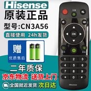海信（Hisense）原裝原廠Hisense海信液晶電視機萬能通用遙控器3G71H CN3A57 3A68 69HP 3A75 3A56 6A69 3A B E16 【原裝】CN3A56（直接使用)