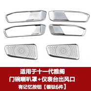 諄梧適用于24/25款十一代雅閣/英仕派四門BOSE喇叭罩音響亮圈內(nèi)飾貼改 十一代雅閣門碗喇叭罩+儀表臺 6