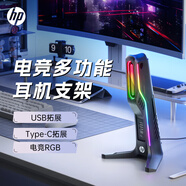 惠普耳機(jī)支架拓展塢 頭戴式耳機(jī)支架RGB氛圍燈 usb擴(kuò)展 筆記本擴(kuò)展塢電競(jìng)桌搭 破解黑