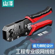 山澤網(wǎng)線鉗 網(wǎng)絡(luò)電話水晶頭工程壓線鉗 省力彈簧設(shè)計(jì)雙用壓剝剪鉗 電腦網(wǎng)線電話線壓接工具 YS-218