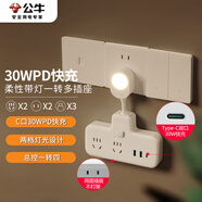 公牛（BULL）30W PD蘋果快充柔性轉(zhuǎn)換插頭/一轉(zhuǎn)四插座/無線轉(zhuǎn)換插座/電源轉(zhuǎn)換器 4位+USB帶燈插座GN-97221Q30Y