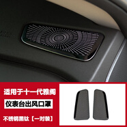 諄梧適用于24/25款十一代雅閣/英仕派四門BOSE喇叭罩音響亮圈內(nèi)飾貼改 十一代雅閣儀表臺出風(fēng)口罩黑鈦
