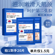 倩滋（QIANZI）多肽膠原蛋白抗皺頸膜20ml*10片/盒 呵護(hù)脖子補(bǔ)水頸部護(hù)理保濕