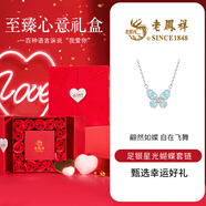 老鳳祥S999足銀項鏈女夜晚發(fā)光蝴蝶時(shí)尚鎖骨鏈結婚紀念日禮物送女友老婆 至臻禮盒*夢(mèng)幻愛(ài)心蝴蝶項鏈