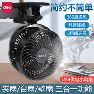 得力靜音桌面小風(fēng)扇小型便攜無聲電扇學(xué)生宿舍床頭辦公室桌上強(qiáng)力電風(fēng)扇辦公桌臺(tái)扇usb插電臺(tái)式工位 【黑色】可夾可立可掛/2檔調(diào)節(jié)