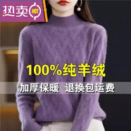 東方鴨羊絨衫女新款流行針織衫半高領(lǐng)加厚毛衣女秋冬加厚保暖內搭打底衫 葡萄紫【純羊絨】 M 建議95-110斤