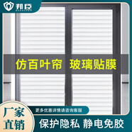 邦臣 磨砂玻璃膜貼紙窗戶透光不透明防窺遮光衛(wèi)生間浴室隔斷防走光膜 無(wú)膠加厚仿百葉（靜電吸附） 50cm*100cm（多件長(zhǎng)度連著發(fā)）