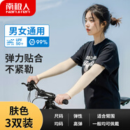 南極人3雙裝冰袖女防紫外線冰絲防曬袖套男騎行護(hù)手臂套袖女 膚色直筒
