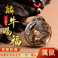 添祥 2025蛇年本命黑曜石吉祥物十二生肖吉祥物吊墜  男女款保平安 生肖屬鼠-麟牛賜福 紅繩掛繩款