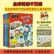 拉塞漫畫(huà)第二輯 （六冊(cè)）拉塞瑪婭偵探探險(xiǎn)小說(shuō)小學(xué)生課外閱讀歐洲經(jīng)典兒童偵探小說(shuō)全面提升孩子八大能力 課外閱讀課外書(shū)自主閱讀假期讀物省錢卡?[7-14歲]兒童節(jié)禮物 六一 男孩女孩