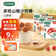 寶寶饞了兒童零食棒棒糖山楂棒梨膏木糖醇高鈣牛奶軟糖享1歲寶寶嬰兒食譜 【4階】山楂棒（混合）72g*3盒