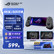 ROG馭風(fēng)手柄專(zhuān)業(yè)游戲手機手柄支持?zhù)櫭砂沧肯到y后置撥片RGB燈效遙感自定義可折疊玩家國度新品 馭風(fēng)手柄（拆封款）