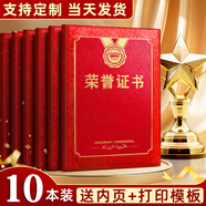 舒星 8K榮譽證書套封皮高檔證書定制8K獎狀紙a4可打印證件書外殼頒獎獲獎證書皮制作空白內頁封面優(yōu)秀員工