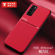 司德威適用華為nova7手機殼磁吸新款nova7se保護套硅膠nova7Pro防摔全包男潮超薄創(chuàng  )意個(gè)性por外殼 吸磁摩紋紅 華為nova3i