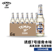 TEMPT7號果酒微醺低度酒氣泡酒女士酒甜酒水果酒誘惑果味酒 誘惑7號 330mL 6瓶