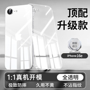贊述適用蘋果16e手機殼新款透明iPhone16Promax保護套硅膠iPhonese4超薄軟殼鏡頭全包防摔Plus男女外殼 【全透明】升級冰晶透丨發(fā)黃包賠丨送晶鉆膜 蘋果丨16e