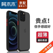 阿木木【直營(yíng)正品】適用蘋果13手機(jī)殼超薄防摔保護(hù)殼套iphone13磨砂撞色網(wǎng)紅防摔鏡頭 蘋果13Promax【6.7英寸】A2644