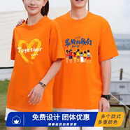 索凱特定制T恤班服文化衫印字logo同學(xué)聚會企業(yè)團(tuán)建閨蜜純棉高端工作服 橙色-聚會團(tuán)建T恤 L 115-130斤