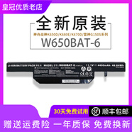 神舟戰(zhàn)神K610C K640E K570N K680E K590C筆記本電池W650BAT-6 BAT-6