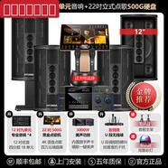 現代家庭ktv音響套裝套家用客廳點(diǎn)歌唱歌機卡拉ok一體組合音箱 【20】版四只12吋音響+22吋高清觸摸屏500G