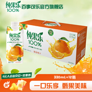百事可樂(lè) 純果樂(lè)Tropicana 100% 果汁飲料 Pepsi百事出品 整箱裝 橙汁 330ml*12盒