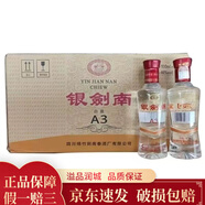 劍南春銀劍南A3  46度/52度 濃香型白酒 小酌自飲 42度100ml*24瓶