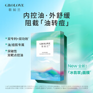 歌如蘭（GROLOVE）控油舒緩面膜冰翡翠補水去油煙酰胺收毛孔 1盒