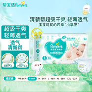 幫寶適清新幫紙尿褲 腰貼款 小號(hào) S60片（4-8kg）