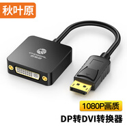 秋葉原（CHOSEAL） DP轉(zhuǎn)DVI高清轉(zhuǎn)接線 DP接口筆記本電腦接顯示器投影QD6333
