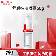 薇諾娜柔潤保濕霜極潤保濕霜 舒緩控油凝露50g