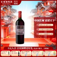 長城（GreatWall）星級(jí)紅酒 中糧長城五星赤霞珠干紅葡萄酒 過節(jié)送禮紅酒 五星赤霞珠/慧選新老款隨機(jī)750ml