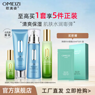 歐美姿水肌源套裝化妝品秋冬水乳面霜水潤保濕清爽不油送女友護膚品正品 潔面乳 爽膚水 精華 乳液
