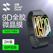 閃魔（SmartDevil） 適用小米手環(huán)9/8pro鋼化適用紅米watch4/5膜康寧貼膜8代小米手表保護膜9高清S4 Sport全屏防爆覆 適用小米手環(huán)9 Pro【升級微晶防爆軟膜】2片 小米其他
