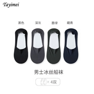 她意美（Tayimei）船襪男夏季薄款不掉跟襪子男短襪淺口隱形無痕低幫底冰絲舒適時(shí)尚 (D)黑色+深灰+墨綠+藏青 4雙 均碼 無痕防滑(7雙裝更劃算)