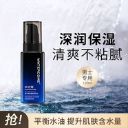 水之蔻男士保濕水爽膚水控油補水保濕透爽不油光清爽滋潤鎖水平衡水油 控油精華乳 120ml