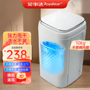 榮事達(dá)脫水機(jī)家用甩干機(jī)大容量不銹鋼甩干桶脫水桶小型單缸單甩干衣機(jī)宿舍出租房單脫水速干熱烘干一體 10加厚桶【藍(lán)光不銹鋼款】藍(lán)光殺菌呵護(hù)
