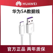 華為華為5A/6A數據線(xiàn)原裝正品充電線(xiàn)超級快充Mate60/榮耀100/90/80/70 華為5A數據線(xiàn)1米【原裝袋裝】