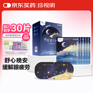 珍視明晚安蒸汽眼罩川芎檀香精油熱敷睡眠遮光自發(fā)熱舒緩眼疲勞10片