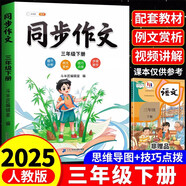 斗半匠 同步作文 三年級下冊小學生作文寫作方法技巧素材積累思維導圖滿分作文大全