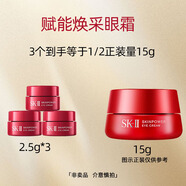 SK-IIsk2大眼眼霜眼2.5g*3中樣套裝瓶提拉緊致眼周保濕滋潤眼部護膚品