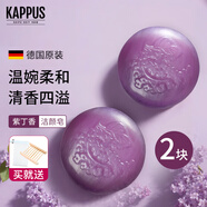 吉百事（Kappus）德國進(jìn)口玫瑰潔面皂洗臉香皂洗手洗澡沐浴香薰香皂手工精油皂男女 紫丁香皂 2塊