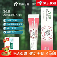 fe金典牙醫(yī)牙膏生物酶護(hù)齦固齒防蛀異味清火經(jīng)典 90g防蛀固齒餸小樣