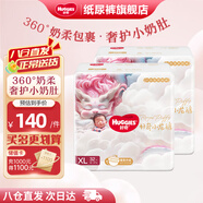 好奇（Huggies）皇家御褲小龍褲 紙尿褲 嬰兒新生兒寶寶尿不濕裸感超薄柔軟透氣 紙尿褲XL64片(12-17kg)