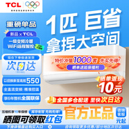 TCL空調2匹掛機一級能效變頻冷暖家用節能靜音壁掛式空調1.5/1匹 大1匹 一級能效 低能耗空調