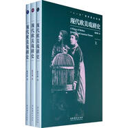 現代歐美戲劇史(上中下冊) 陳世雄 文化藝術(shù)出版社 9787503941207