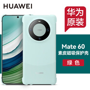 華為原裝Mate60pro手機(jī)殼素皮磁吸保護(hù)殼mate60 pro+磁吸保護(hù)套男女款防摔通用官方原廠 Mate60 素皮磁吸保護(hù)殼【綠色】