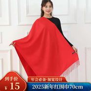 佳妍【加寬披風】紅圍巾圍脖年會禮品新年開業(yè)開工團建本命年祝壽禮物