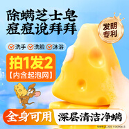霧后芝士凈螨皂苦參除螨潔面皂保濕控油蠶絲羊奶皂奶酪洗面奶兒童香皂