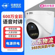 中維世紀網(wǎng)絡(luò )高清半球監控器家用室內吸頂半球型攝像頭拾音紅外全彩夜視POE網(wǎng)線(xiàn)供電手機遠程云視通攝像機 600萬(wàn)【全彩夜視 | 語(yǔ)音對講】電源供電 2.8mm