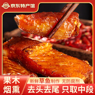 鄂峰 臘魚咸魚 草魚塊臘魚 湖南土特產(chǎn) 臘魚塊腌魚柴火煙熏臘魚青魚干 煙熏草魚塊5斤【便宜囤貨】